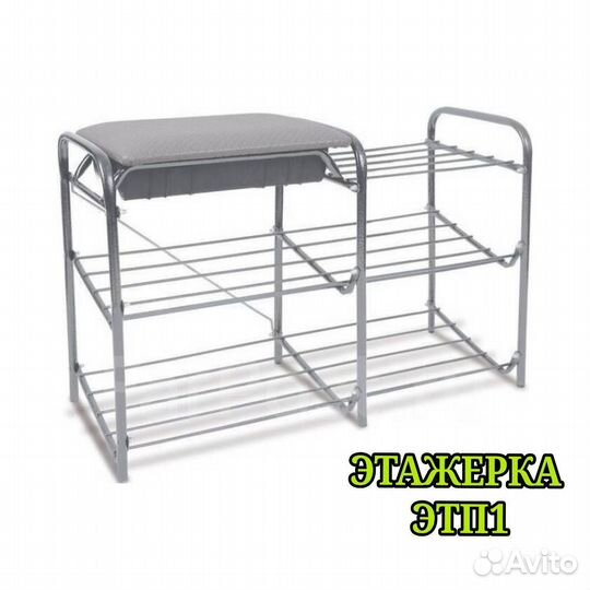 Этажерка для обуви