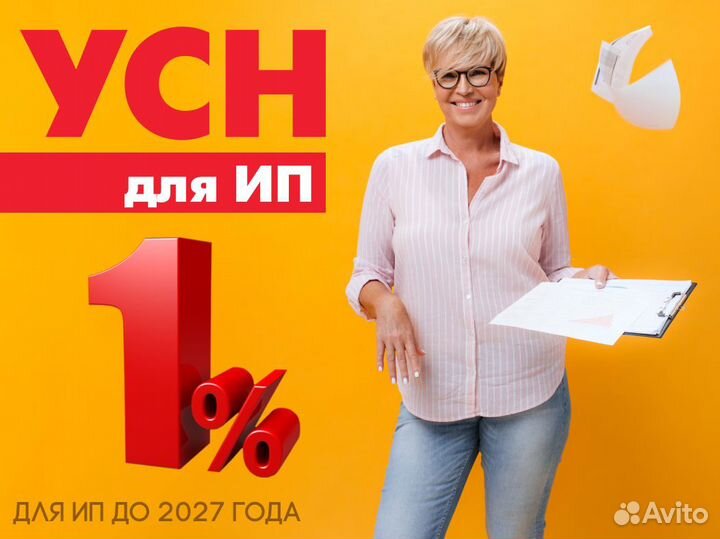 УСН 1% оптимизация