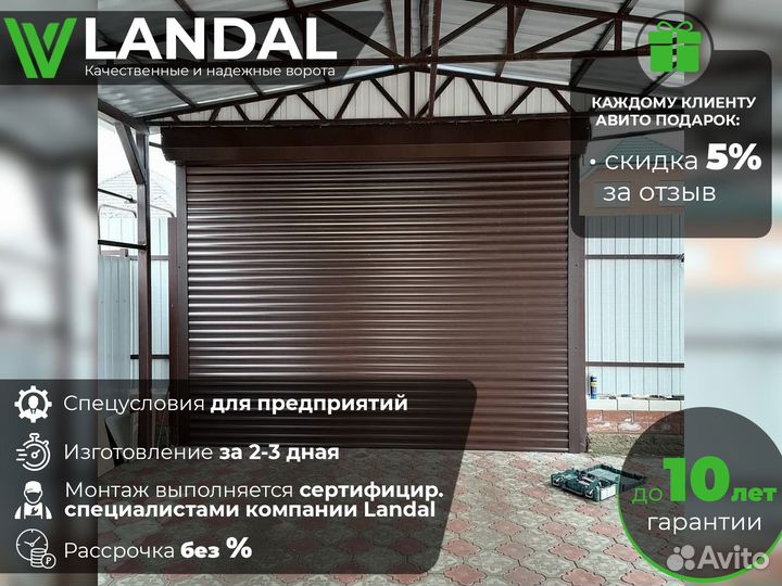 Автоматические роллетные ворота