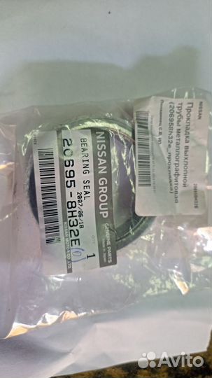 Прокладка выхлопной nissan, 20695-8H32E