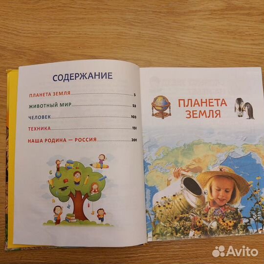 Большая детская энциклопедия для детского сада