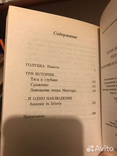 Голубка Патрик Зюскинд