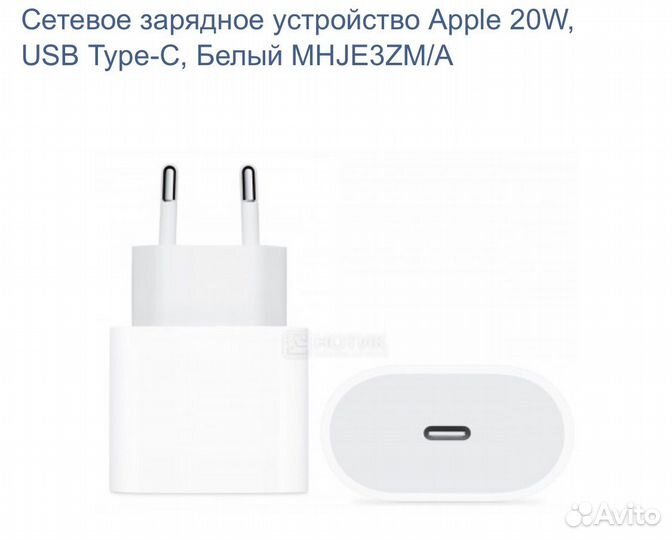 Сетевое зарядное устройство Apple 20W mhje3ZM/A