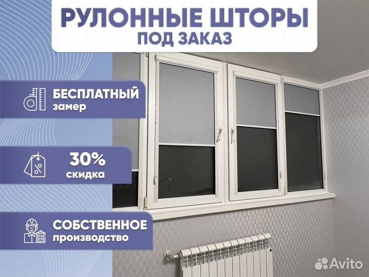 Рулонные шторы. Жалюзи