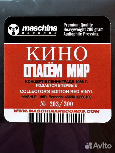 Кино Цой Спасем Мир Красная пластинка