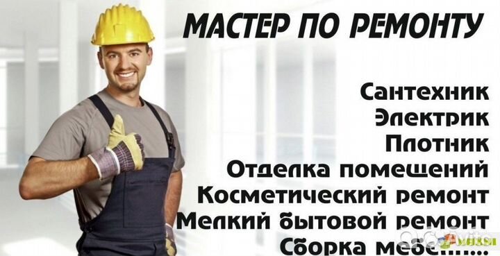 Мастер по строительству