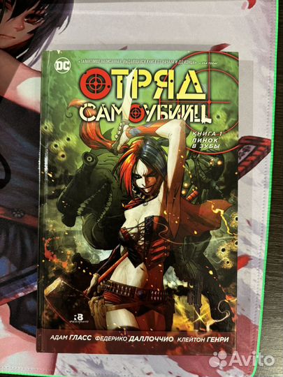 Комикс отряд самоубийц том 1