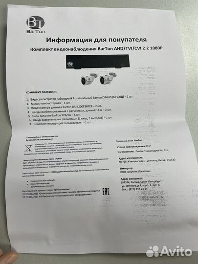 Комплект видеонаблюдения