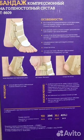 Бандаж для голеностопа