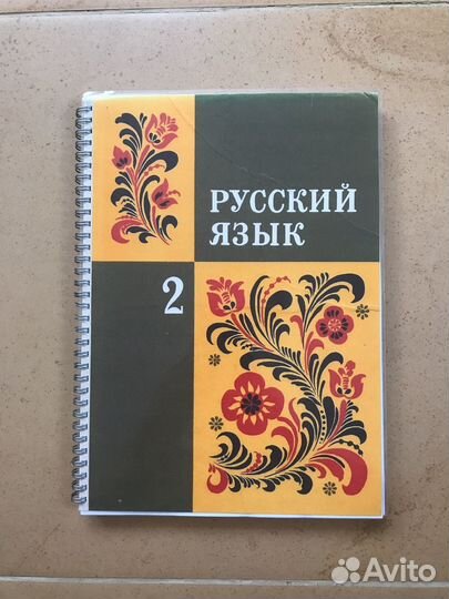 Закожурникова Русский язык 2 класс