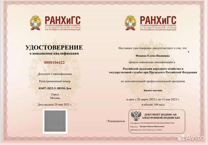 Коуч, психолог