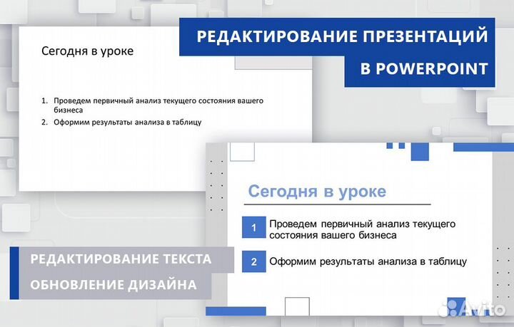 Редктирование и переоформление презентаций