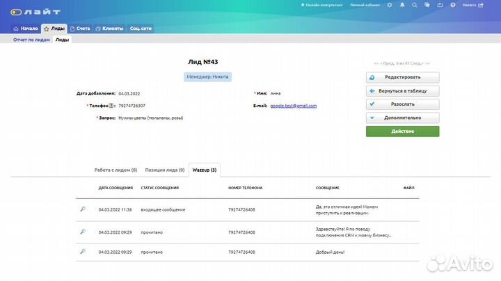 Разработка персональной CRM