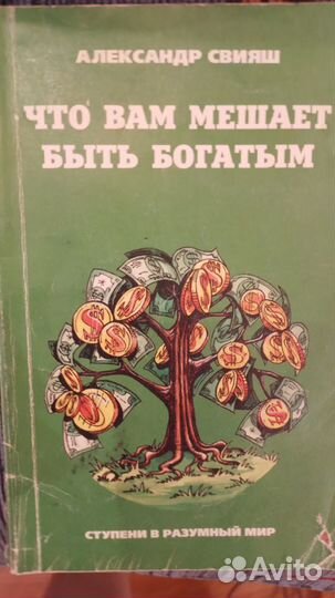 Книги богатство и удача