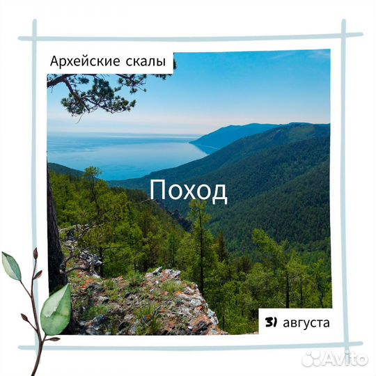 Поход. 31 августа