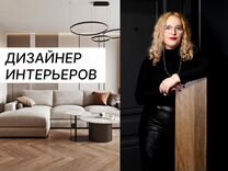 Дизайнер интерьера. Бесплатная консультация