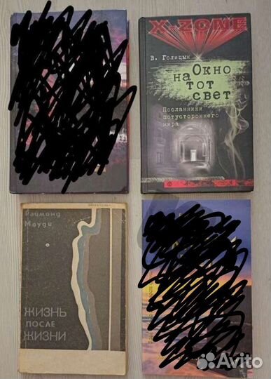 Книги про потустороннее