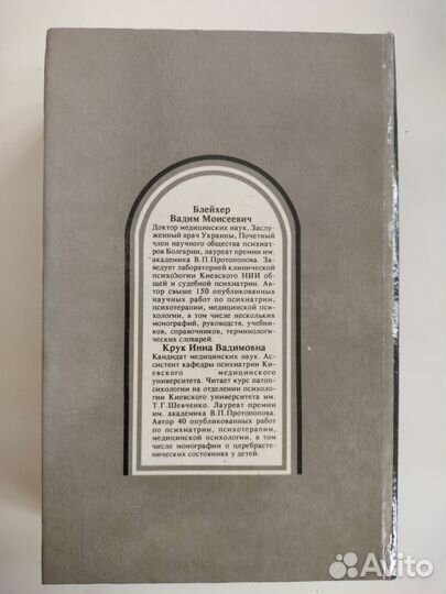 Блейхер. Толковый словарь психиатрических терминов