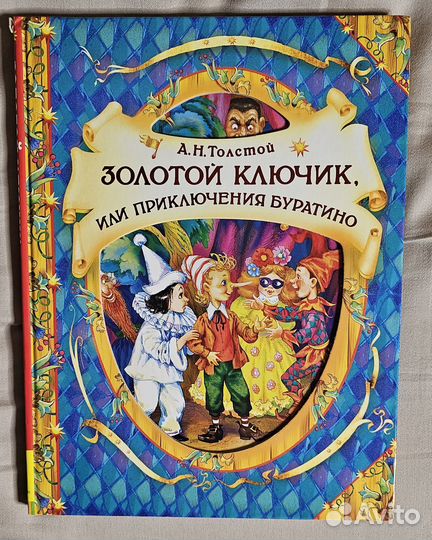 Приключения Буратино