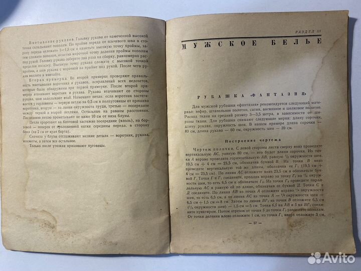 Книга учебник «учитесь шить» 1959 года