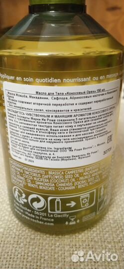 Масла для волос и тела от Ив Роше