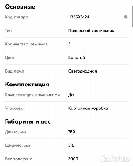 Люстра