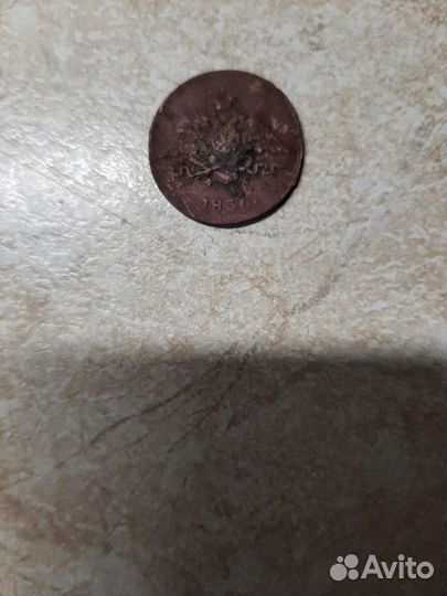 1 копейка1836