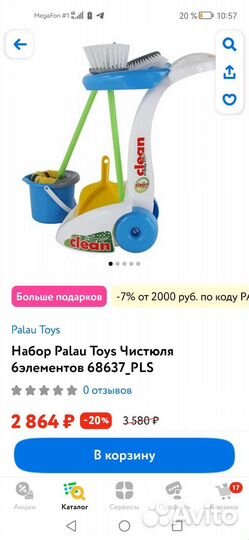 Набор чистюля