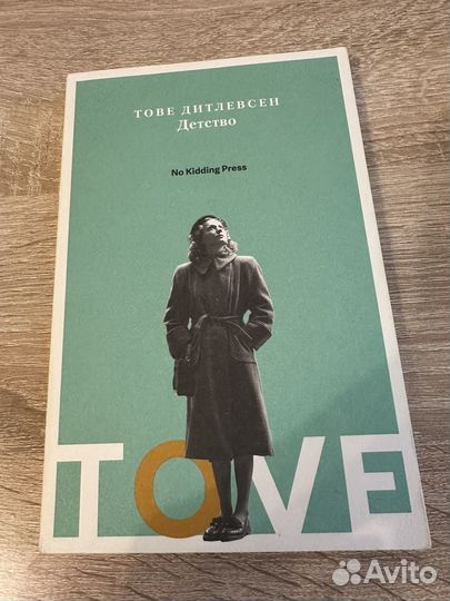 Тове Дитлевсен трилогия