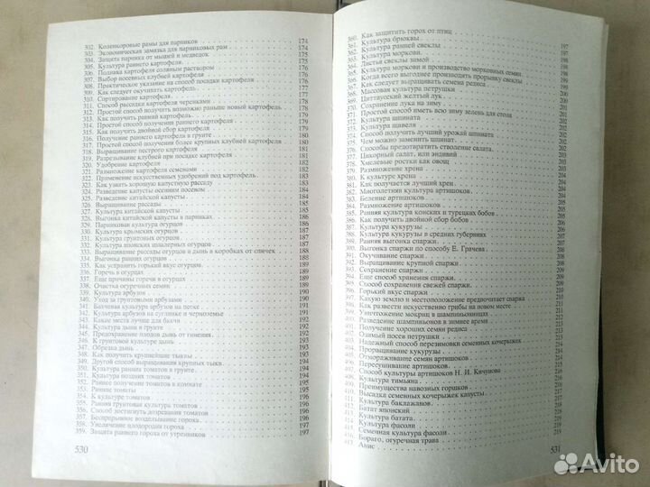 А.Н.Штейнберг. Обиходная рецептура садовода.Редкая