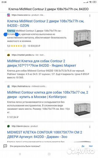 Клетка для собак