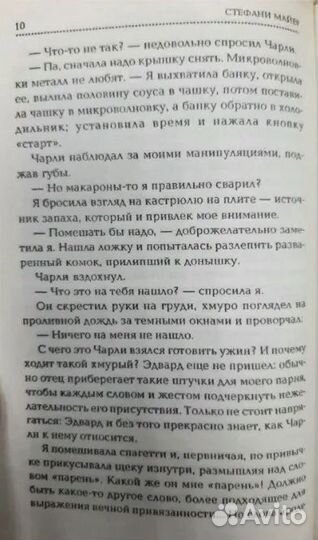 Затмение. Сага Майер Стефани