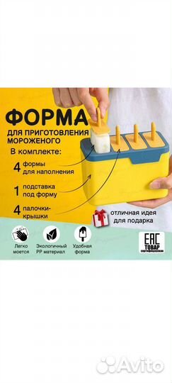 Форма для приготовления мороженого