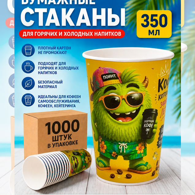 Бумажные стаканчики для кофе Поинт 350мл