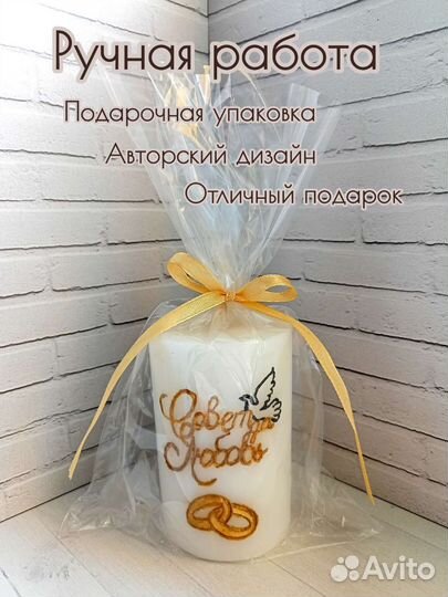 Свадебная свеча 