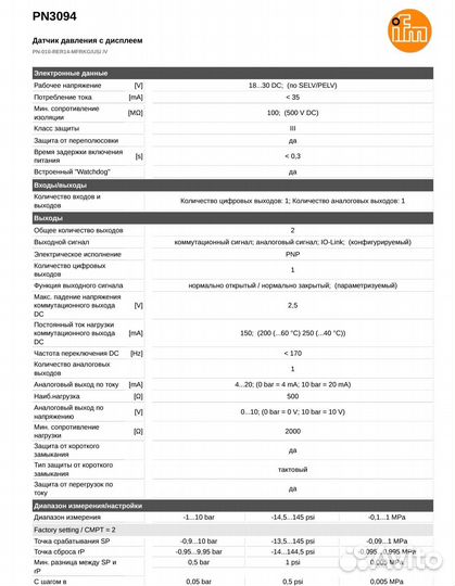Датчик давления ifm pn3094