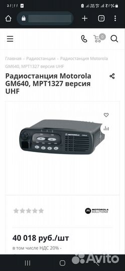 Автомобильная рация Моторолла