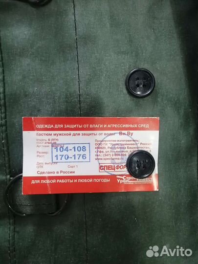 Костюм для защиты от воды