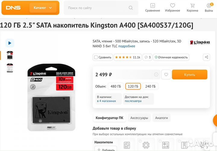 Твердотельный накопитель Kingston A400