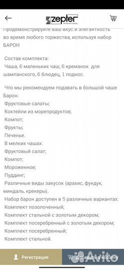 Zepter наборы Принц, Астра и Барон,King,Ля Перле