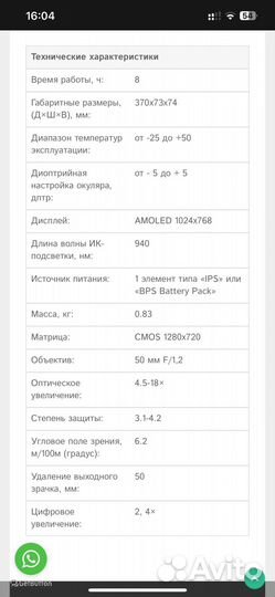 Ночной прицел pulsar Digisight Ultra 455