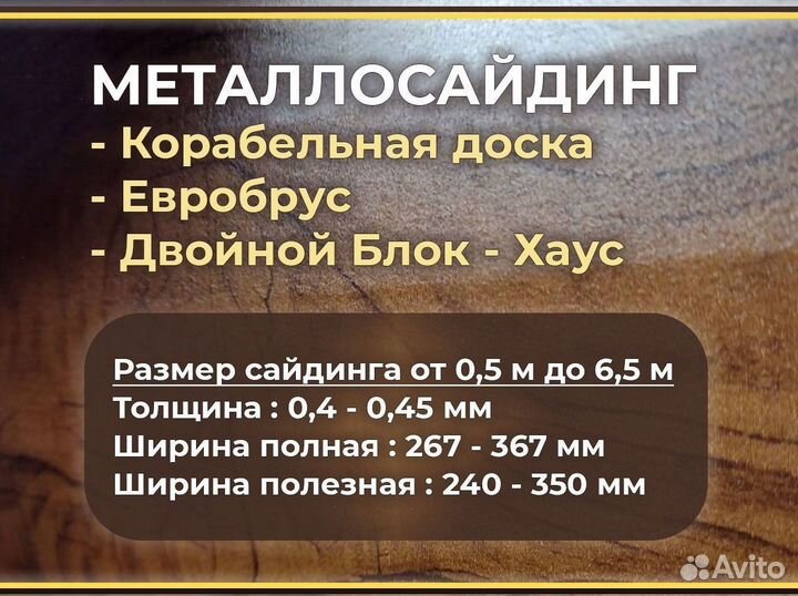 Сайдинг металлический / металлосайдинг