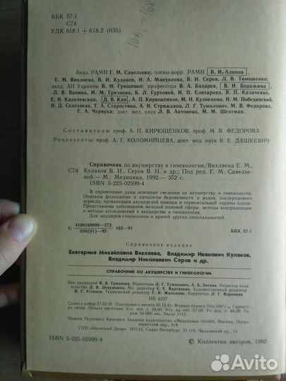 Справочник по акушерству и гинекологии Савельевой
