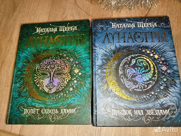 Наталья щерба лунастры