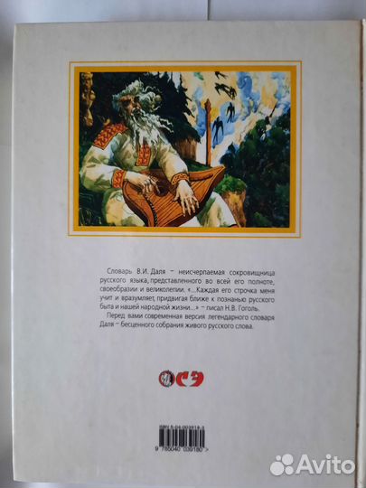 Толковый словарь русского языка В.И. Даль