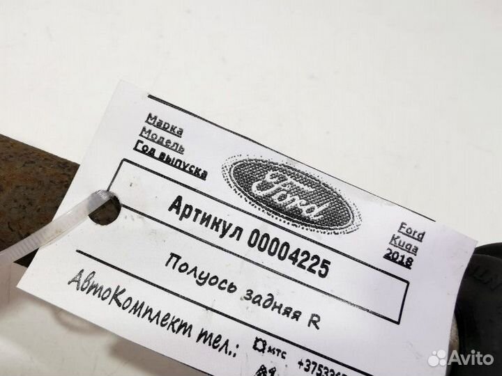 Полуось Ford Kuga 2 2018 CV614K138AD