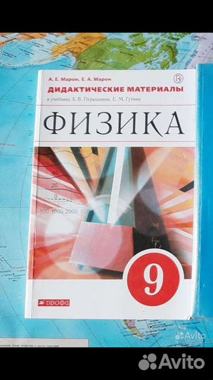 Физика 9 класс Дидактические материалы