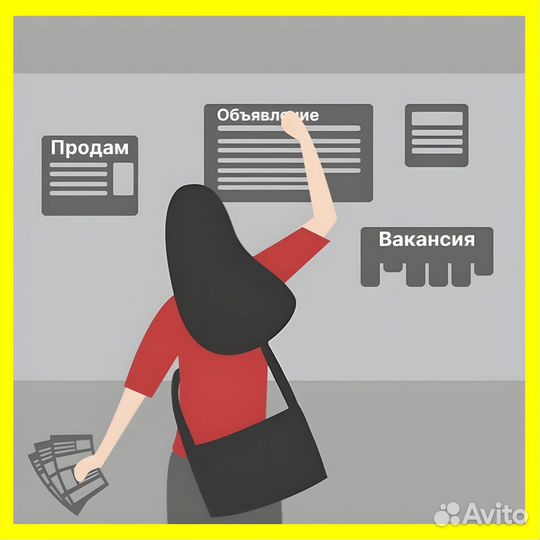 Расклейщик объявлений