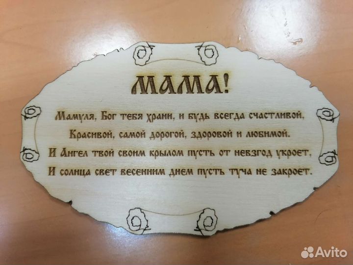 Открытка магнит из дерева маме, дочке, бабушке