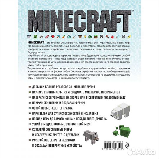 Майнкрафт книга
